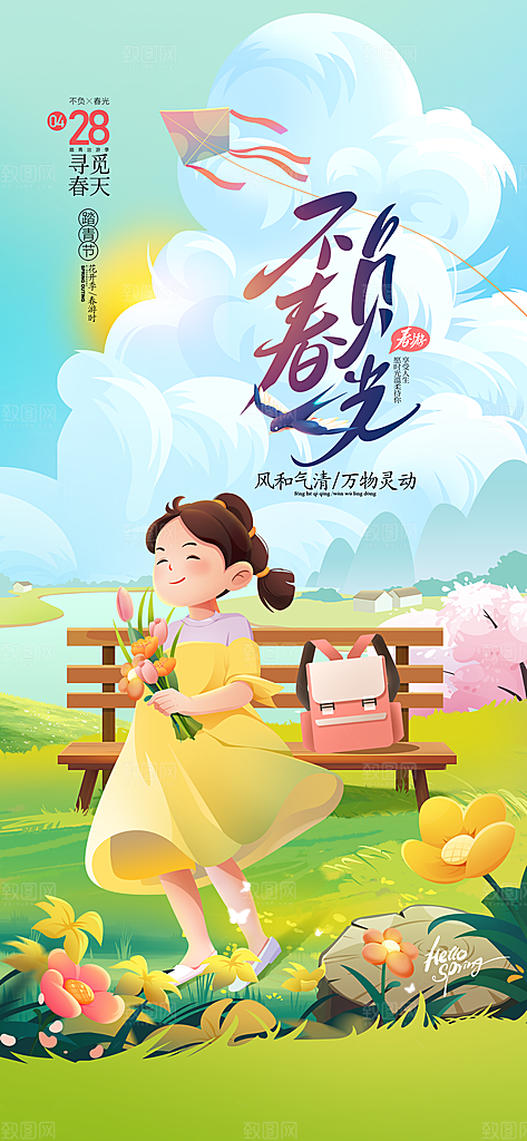 春天插画春游踏青春暖花开春季春日海报