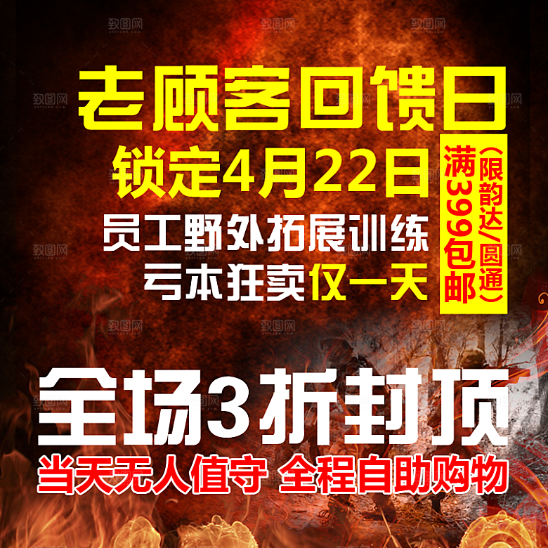 淘宝户外运动主图设计