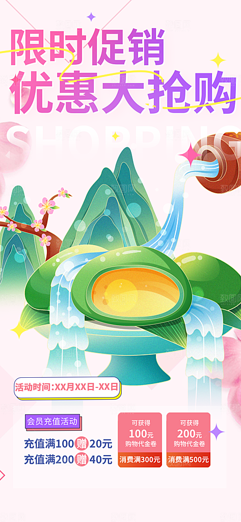 青团美食促销活动周年庆海报
