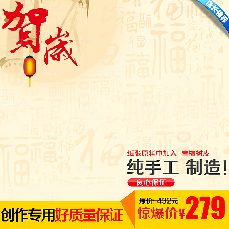 中国风创意主图背景