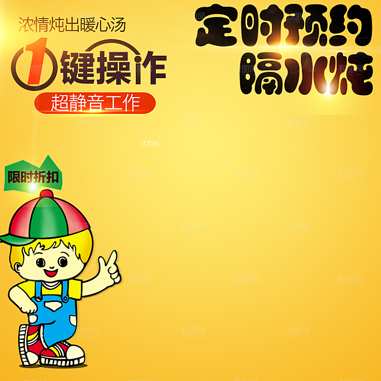 卡通淘宝直通车海报
