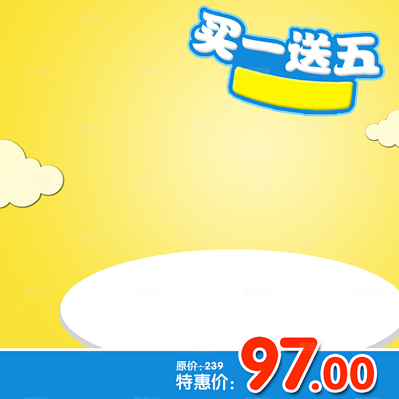 卡通淘宝直通车海报