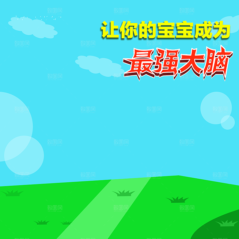 卡通淘宝直通车海报