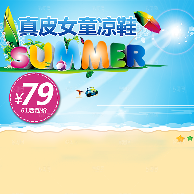 卡通淘宝直通车海报