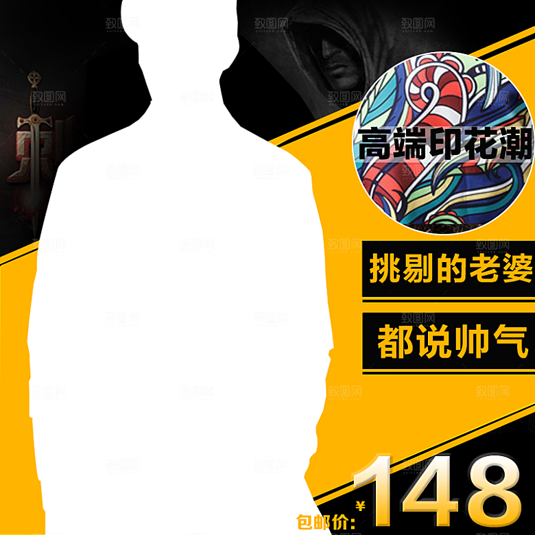 淘宝男装直通车海报