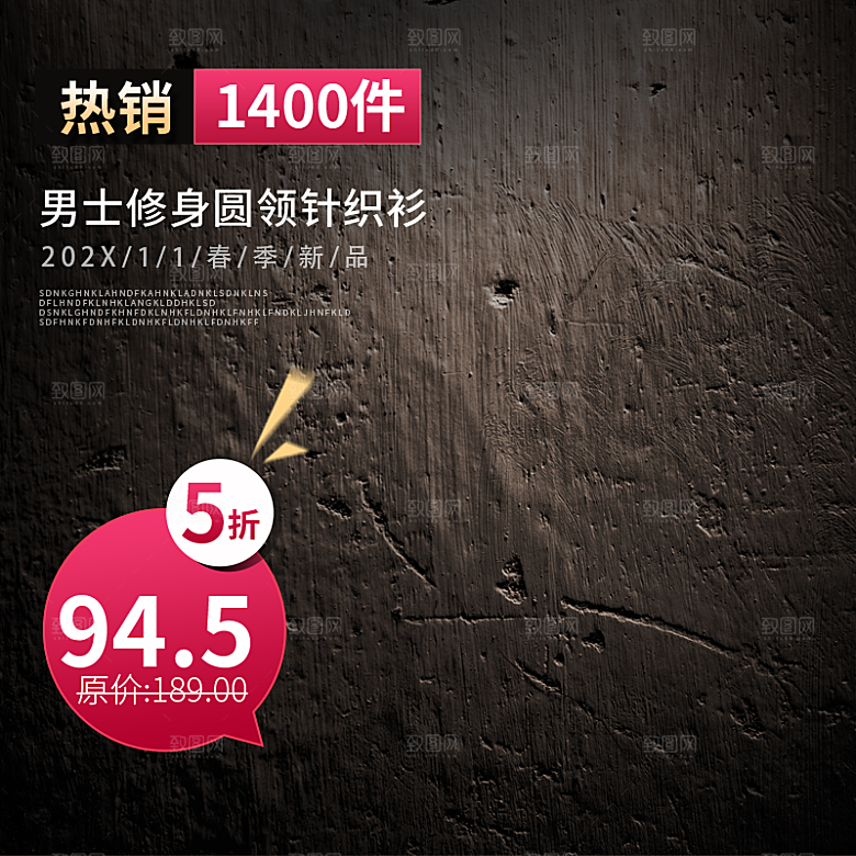 淘宝男装主图创意设计