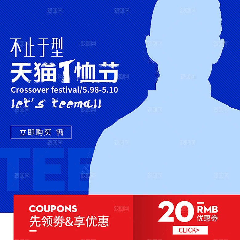 淘宝男装主图创意设计