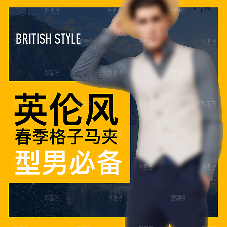 淘宝男装主图创意设计