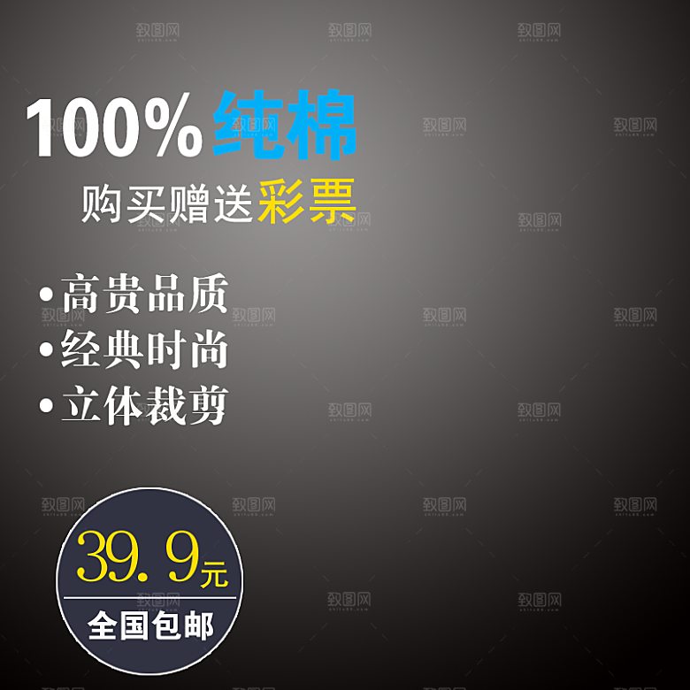 内衣配饰淘宝主图设计