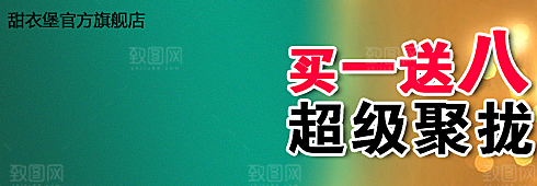 内衣配饰淘宝主图设计