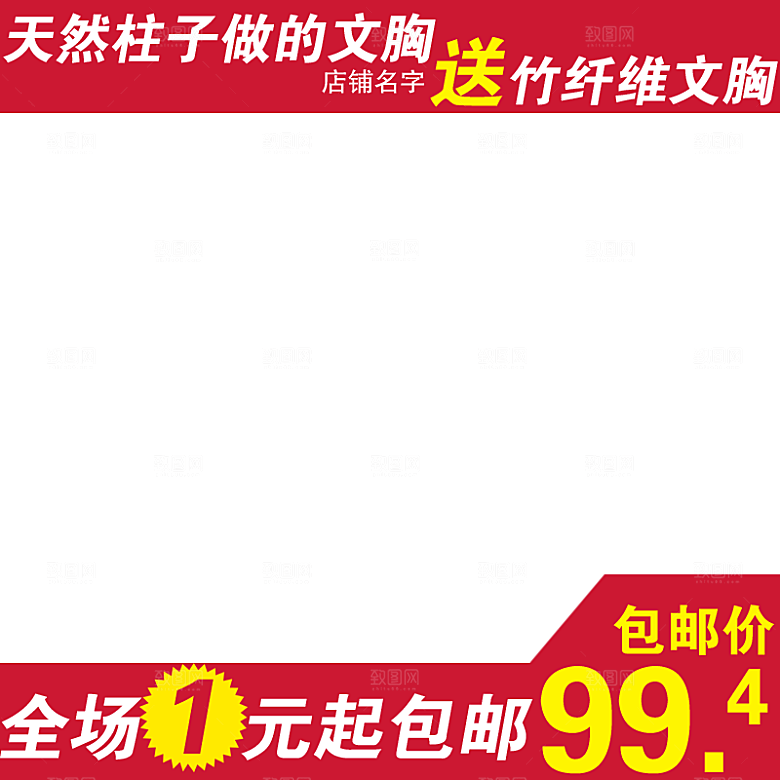 内衣配饰淘宝主图设计