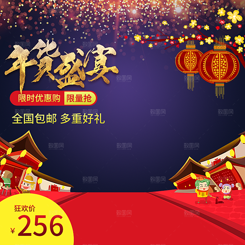 新年淘宝活动主图