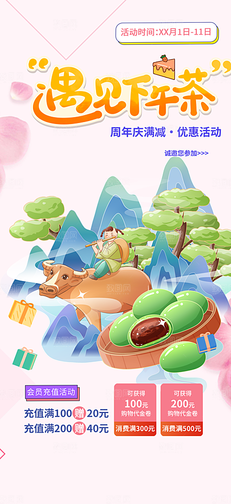 青团美食促销活动周年庆海报
