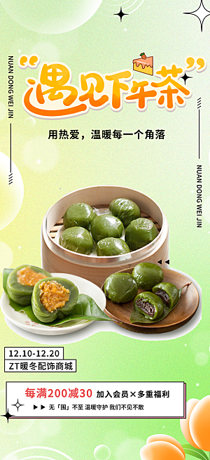 青团美食促销活动周年庆海报