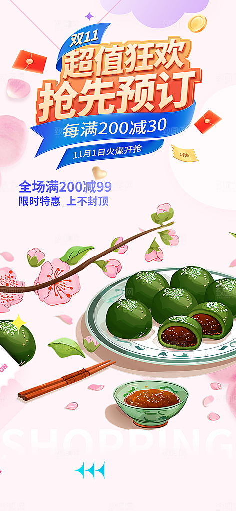 青团美食促销活动周年庆海报