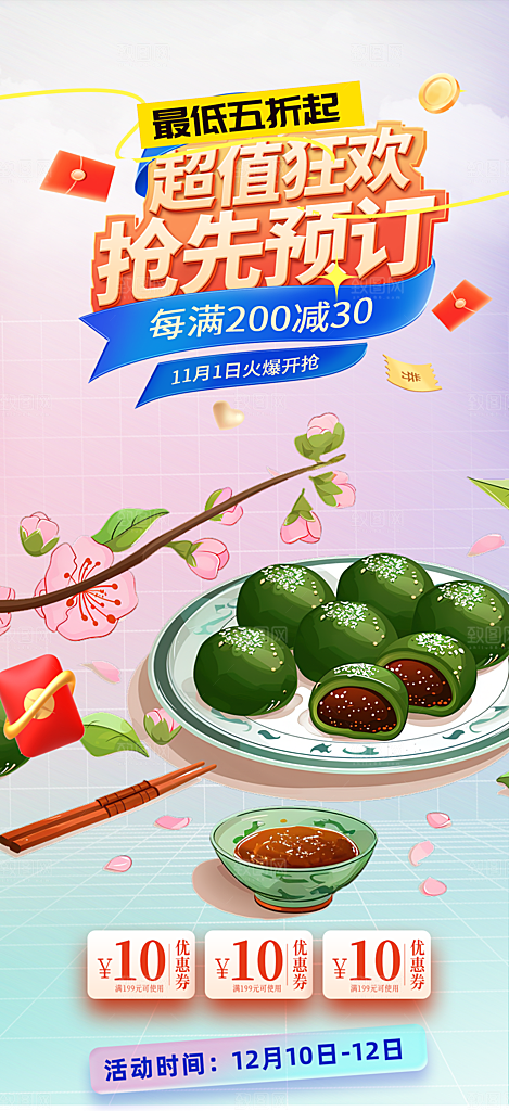 青团美食促销活动周年庆海报