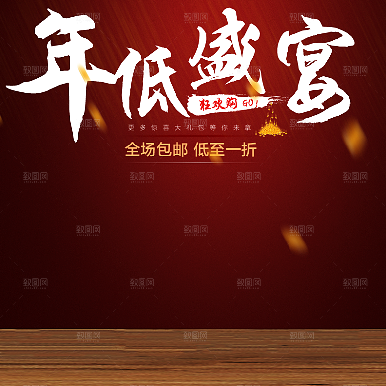 新年淘宝活动主图