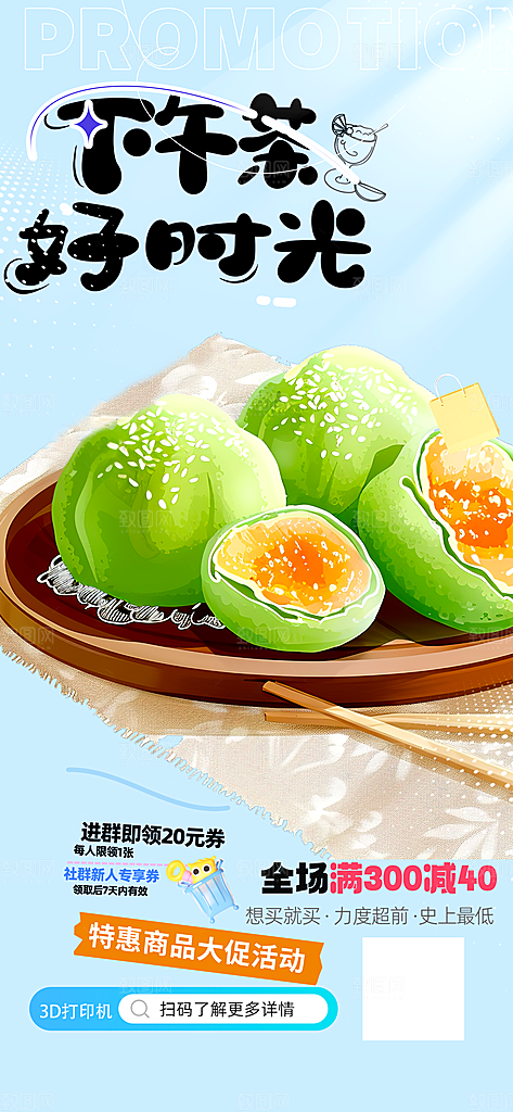 青团美食促销活动周年庆海报