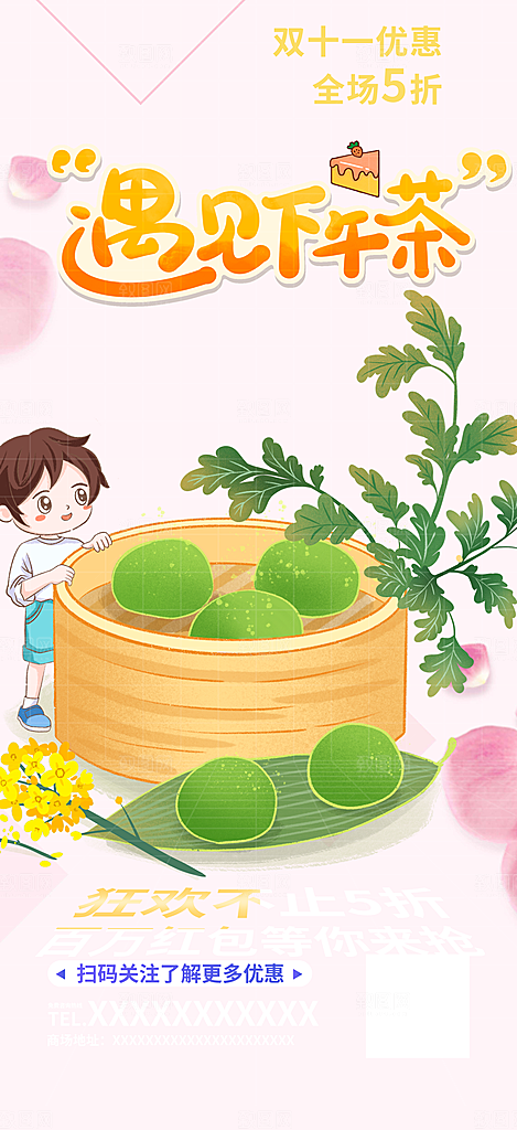 青团美食促销活动周年庆海报
