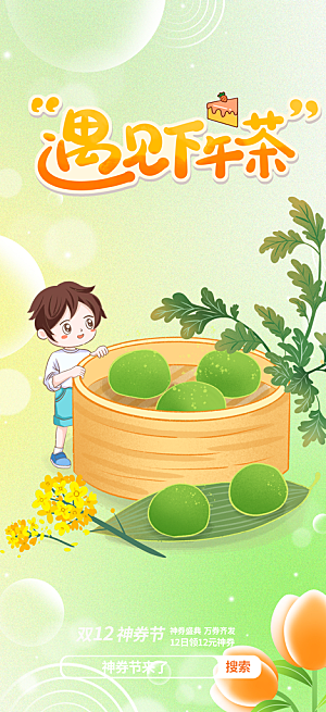 青团美食促销活动周年庆海报