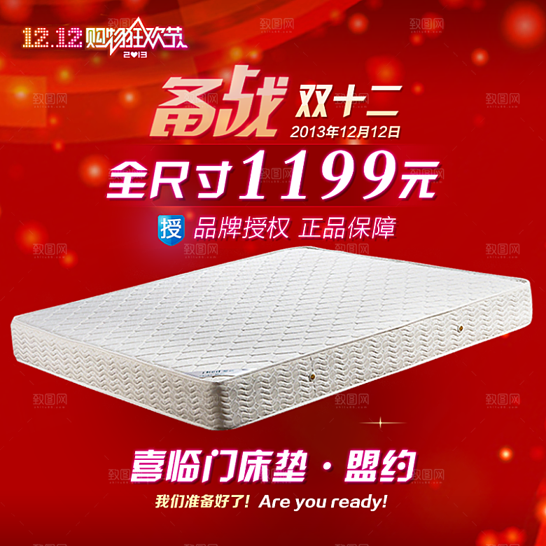 家居直通车淘宝主图