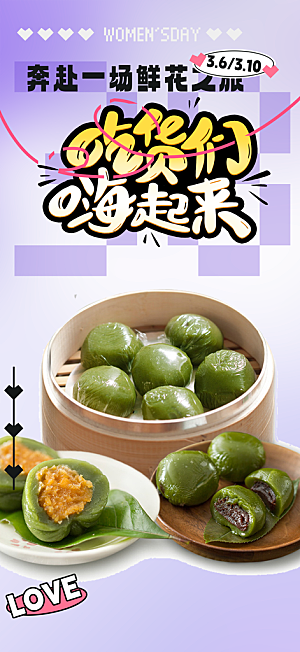 青团美食促销活动周年庆海报