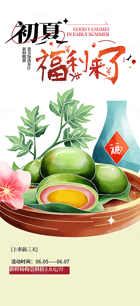 青团美食促销活动周年庆海报