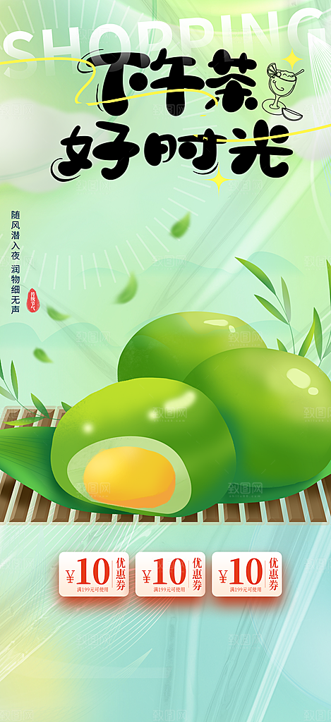 青团美食促销活动周年庆海报