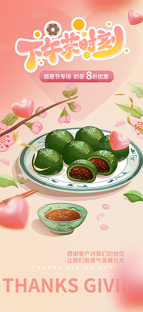 青团美食促销活动周年庆海报