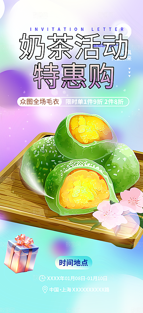 青团美食促销活动周年庆海报