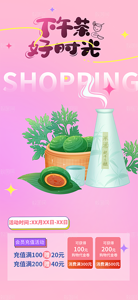 青团美食促销活动周年庆海报