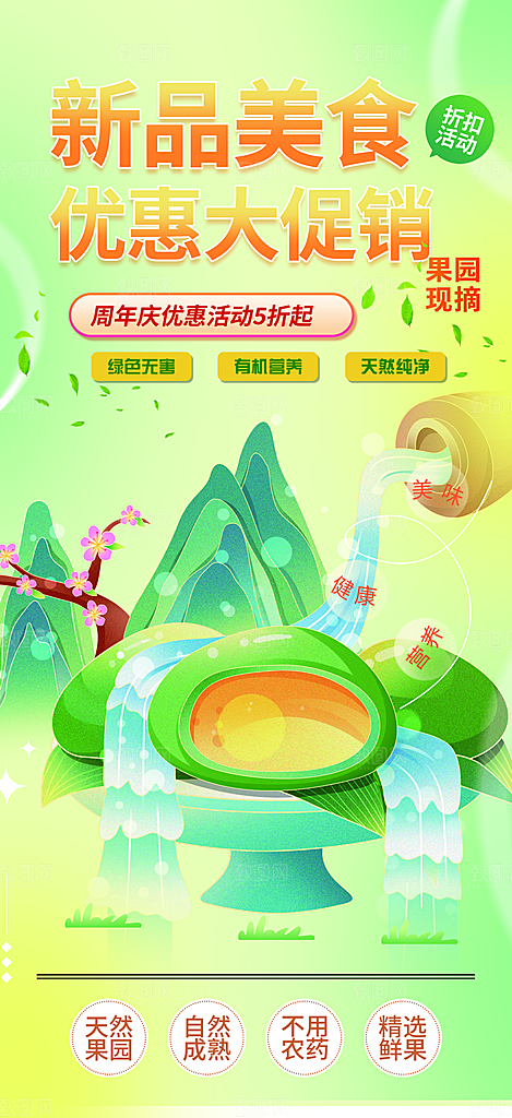 青团美食促销活动周年庆海报