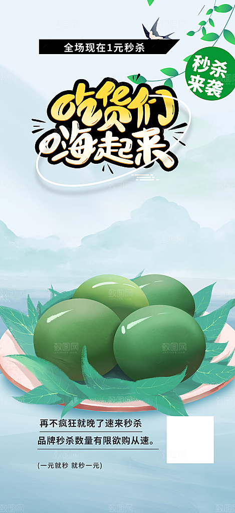 青团美食促销活动周年庆海报