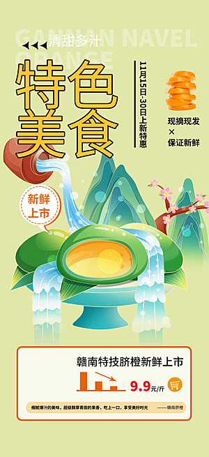 青团美食促销活动周年庆海报