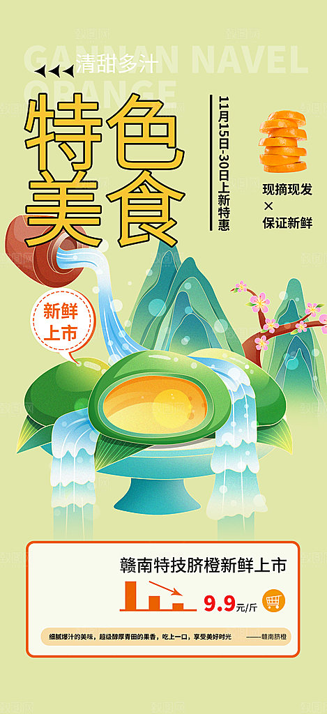 青团美食促销活动周年庆海报