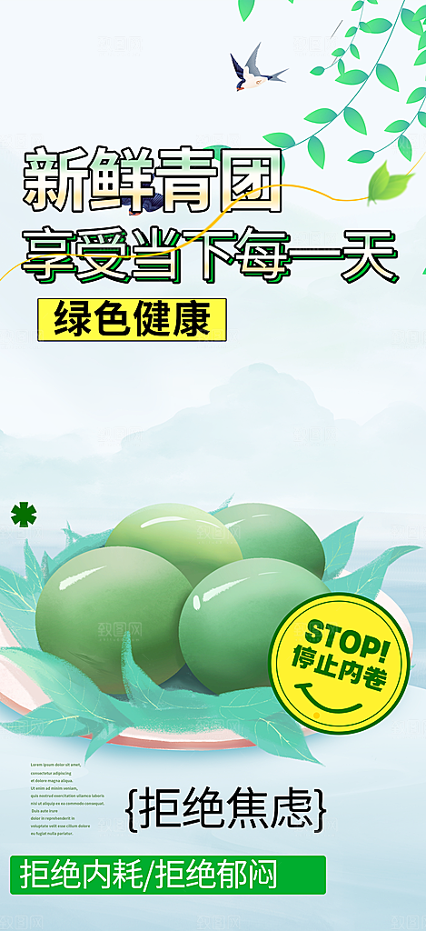 青团美食促销活动周年庆海报