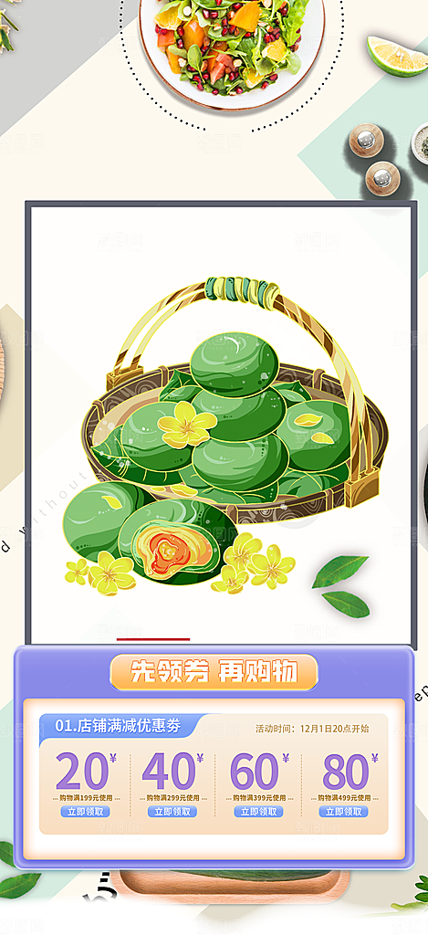 青团美食促销活动周年庆海报