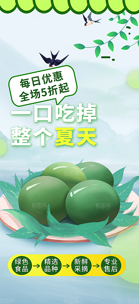 青团美食促销活动周年庆海报