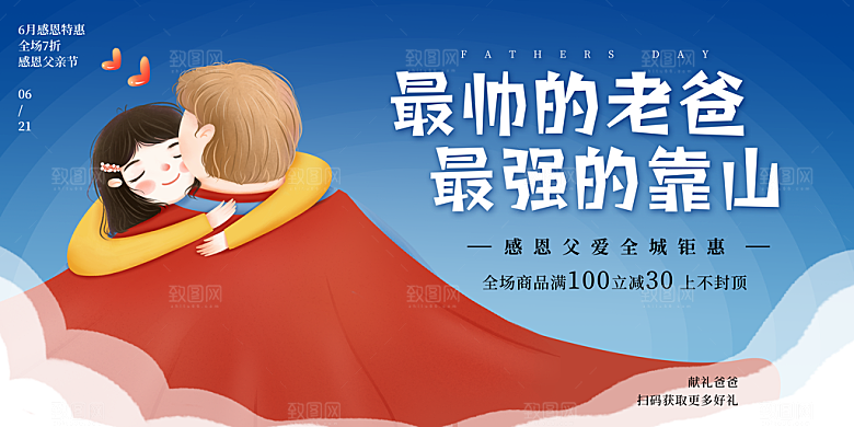 宣传感恩插画节日父亲节海报