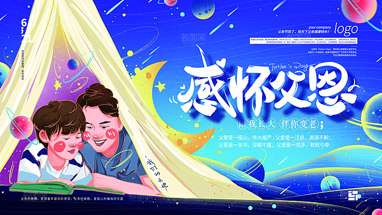 插画父亲节节日海报宣传感恩