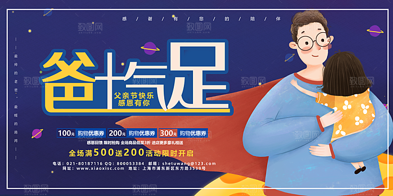 海报节日插画宣传感恩父亲节
