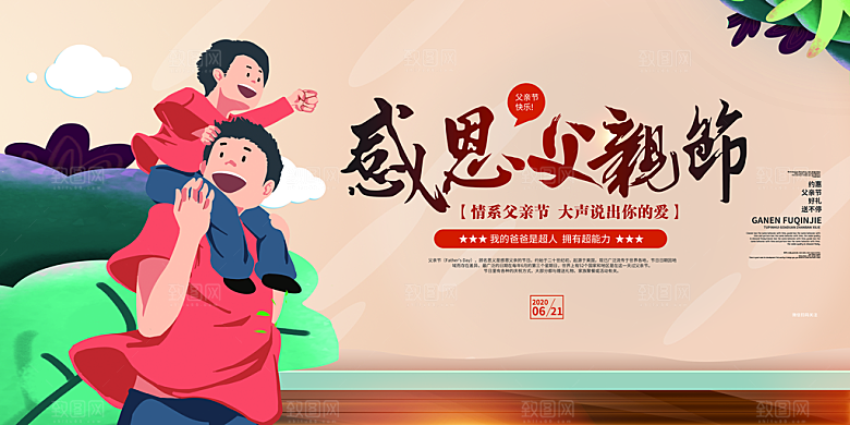 父亲节插画海报宣传感恩节日