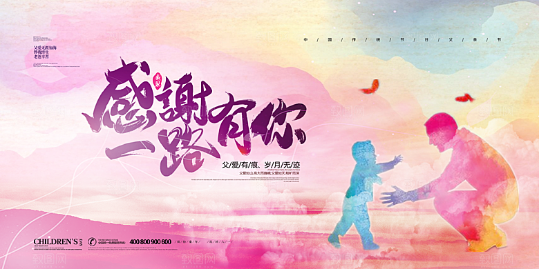 节日插画父亲节宣传感恩海报