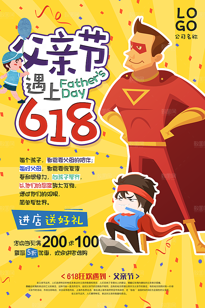 节日插画宣传感恩父亲节海报