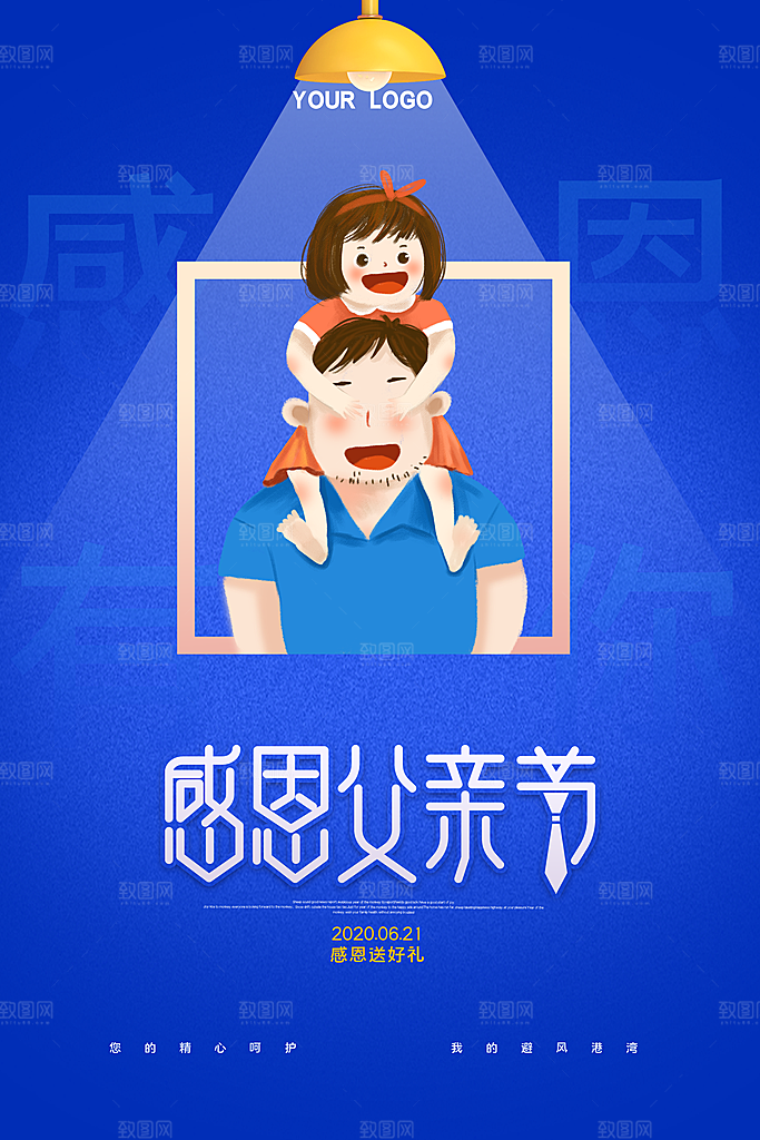 海报父亲节节日插画宣传感恩