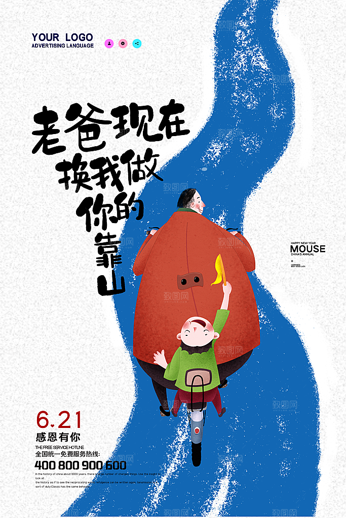 父亲节节日宣传感恩海报插画