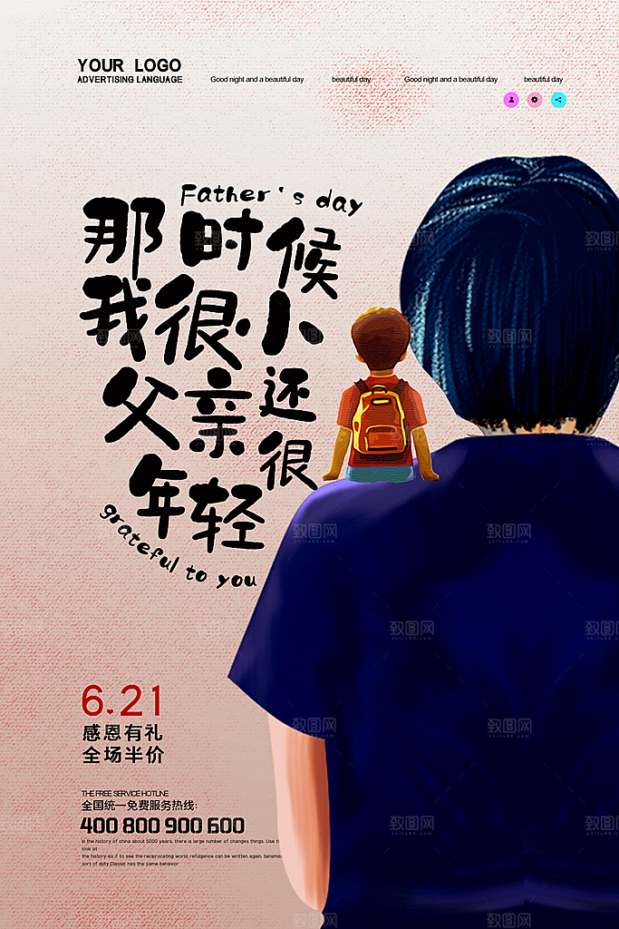 海报宣传感恩节日父亲节插画