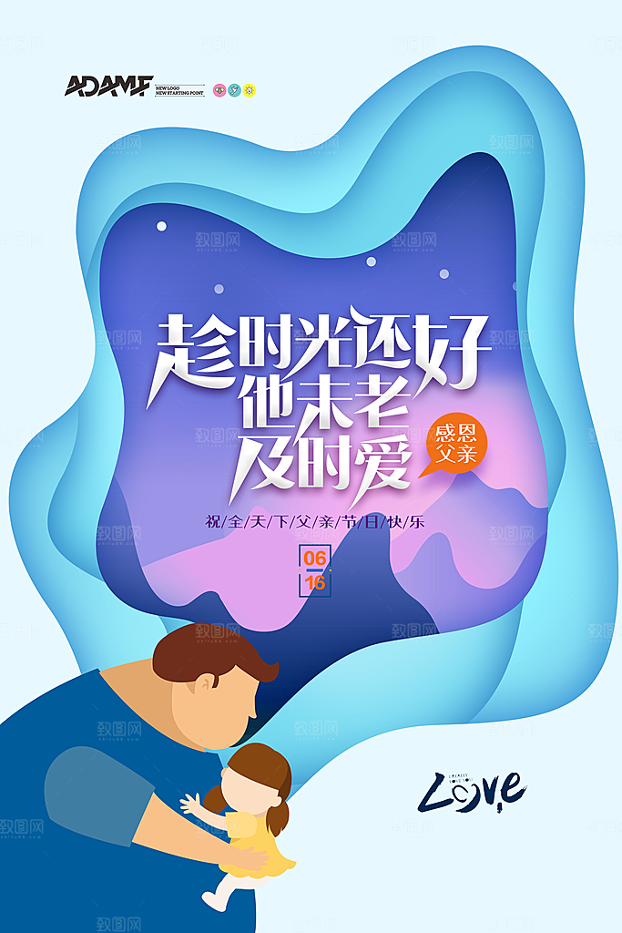 父亲节插画海报节日宣传感恩