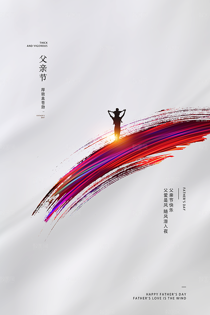 宣传感恩节日海报父亲节插画