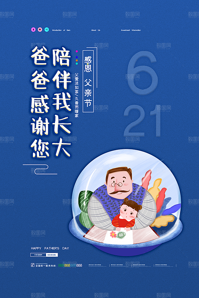 父亲节节日海报宣传感恩插画